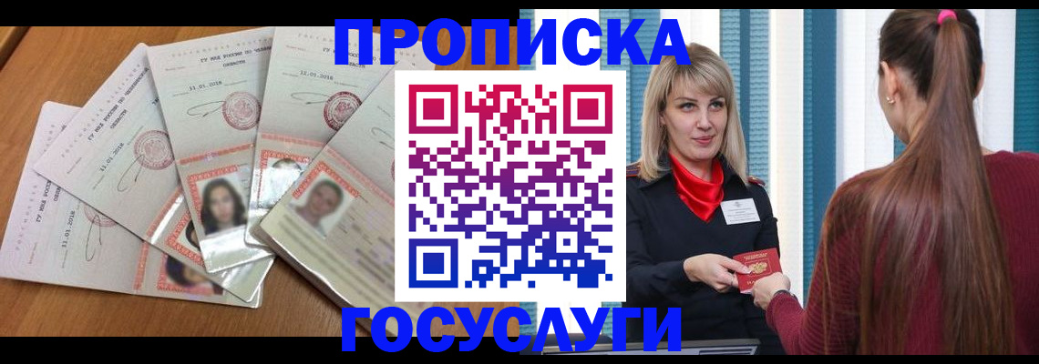 прописка для кредита в Енисейске