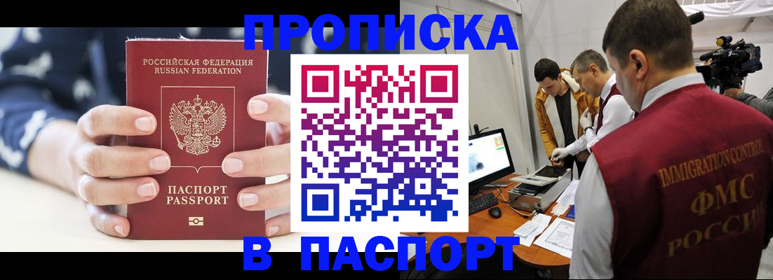 прописка в квартире в Енисейске