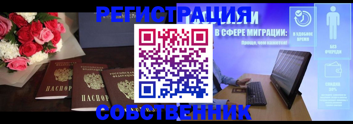 регистрация в Енисейске