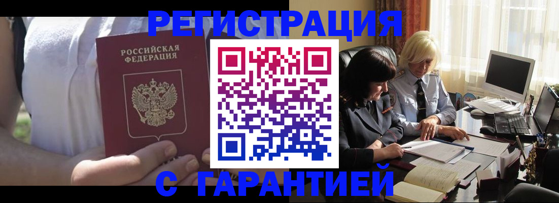 временная регистрация законно в Енисейске