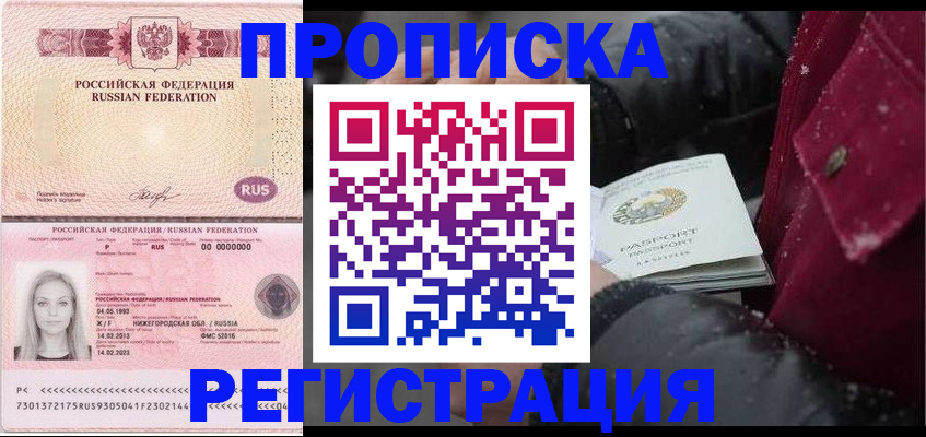 прописка для школы в Енисейске